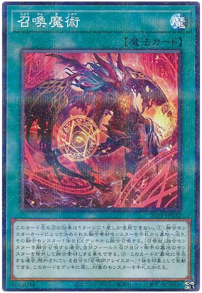 召喚魔術(イラスト違い)