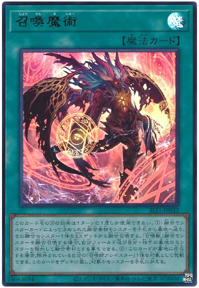 召喚魔術(イラスト違い)