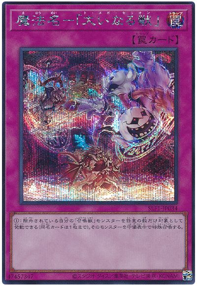 魔法名-「大いなる獣」