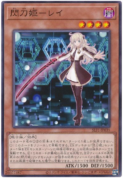 閃刀姫ーレイ