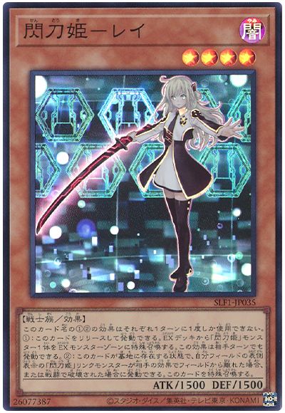 閃刀姫ーレイ