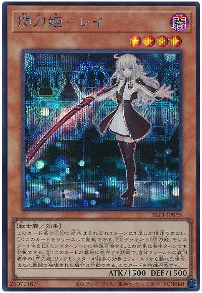 閃刀姫ーレイ