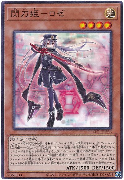 遊戯王 閃刀姫ーロゼ[SLF1][SLF1-JP036][ノーマル]