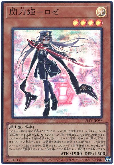 閃刀姫ーロゼ