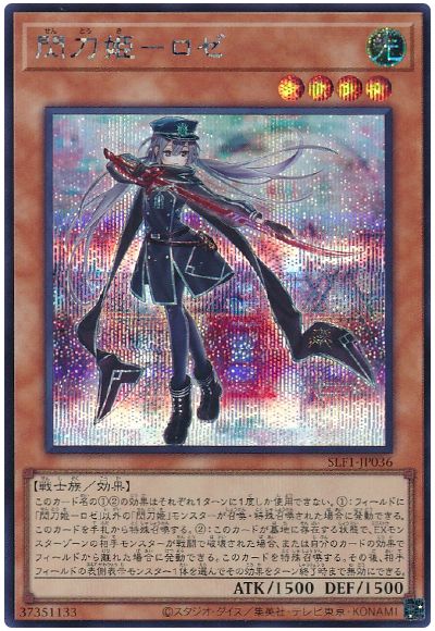 閃刀姫ーロゼ