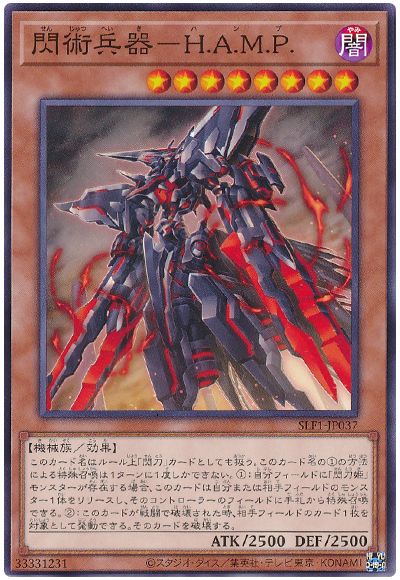 遊戯王 閃術兵器-H.A.M.P.[SLF1][SLF1-JP037][ノーマル]
