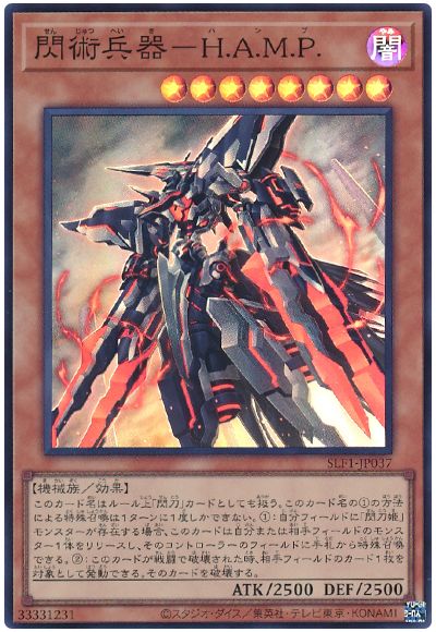 遊戯王 閃術兵器-H.A.M.P.[SLF1][SLF1-JP037][スーパー]