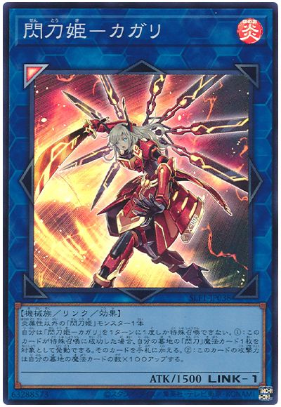 遊戯王 閃刀姫-カガリ[SLF1][SLF1-JP038][スーパー]