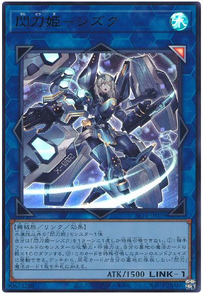 閃刀姫ーシズク(通常イラスト)