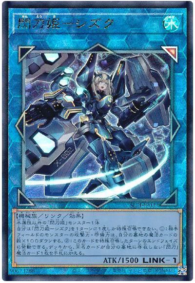 閃刀姫ーシズク