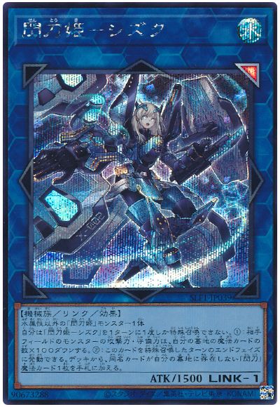 閃刀姫ーシズク