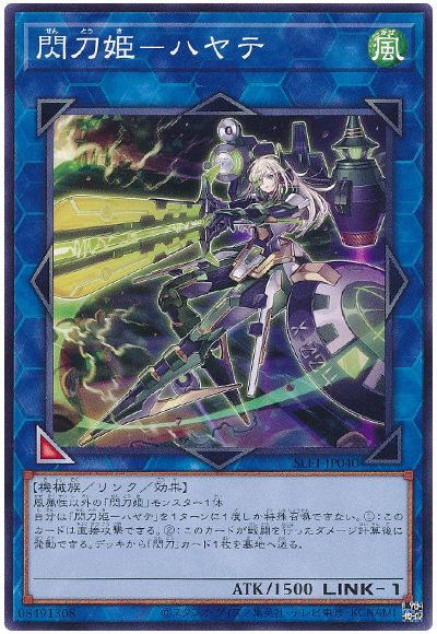 遊戯王 閃刀姫-ハヤテ[SLF1][SLF1-JP040][ノーマル]