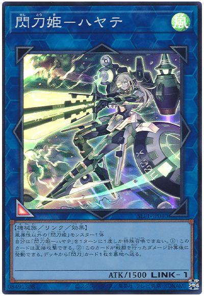 遊戯王 閃刀姫-ハヤテ[SLF1][SLF1-JP040][スーパー]