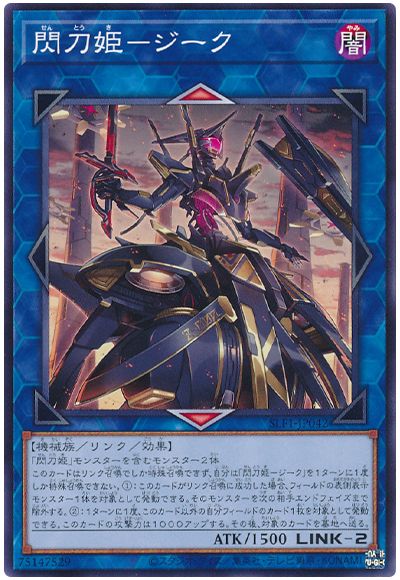 遊戯王 閃刀姫-ジーク[SLF1][SLF1-JP042][ノーマル]