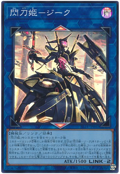 遊戯王 閃刀姫-ジーク[SLF1][SLF1-JP042][スーパー]