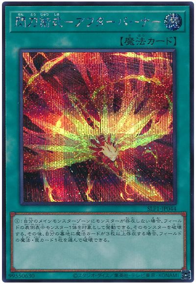 閃刀術式-アフターバーナー