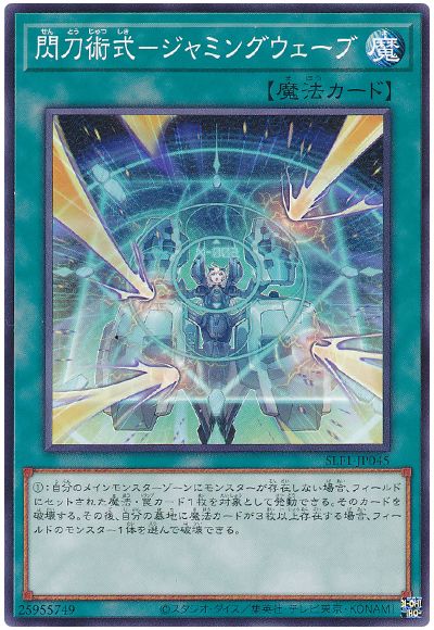 遊戯王 閃刀術式-ジャミングウェーブ[SLF1][SLF1-JP045][ノーマル]