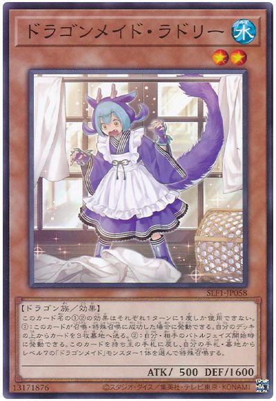 遊戯王 ドラゴンメイド・ラドリー[SLF1][SLF1-JP058][ノーマル]