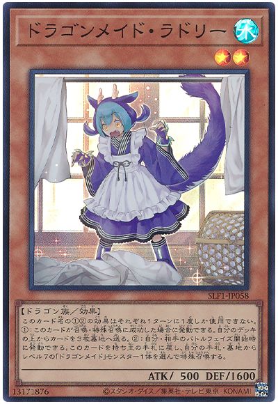 ドラゴンメイド・ラドリー