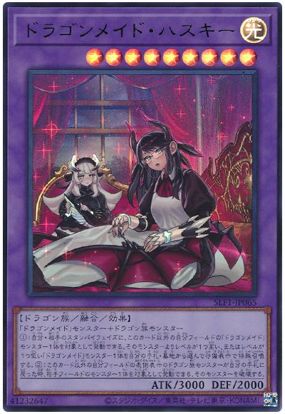 ドラゴンメイド・ハスキー(イラスト違い)