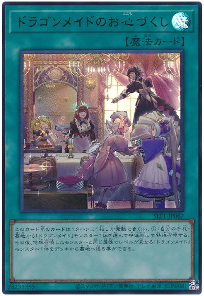 ドラゴンメイドのお心づくし(通常イラスト)