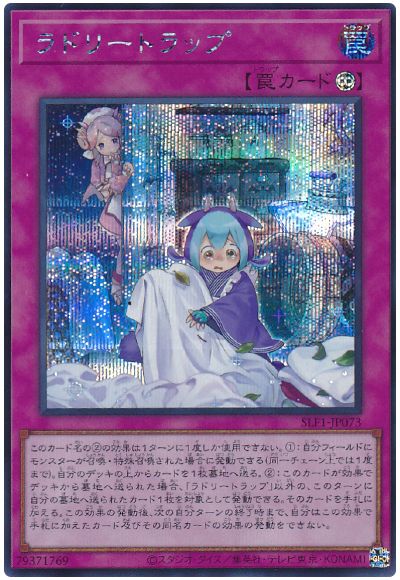 ラドリートラップ