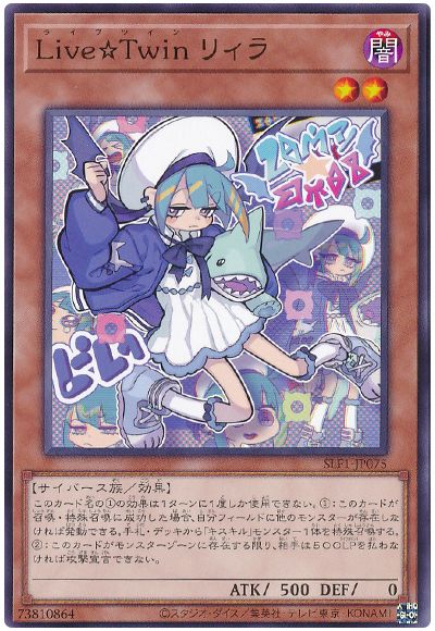 遊戯王 Live☆Twin リィラ[SLF1][SLF1-JP075][ノーマル]