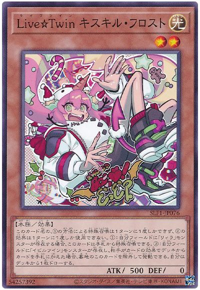 遊戯王 Live☆Twin キスキル・フロスト[SLF1][SLF1-JP076][ノーマル]