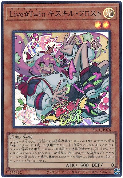 遊戯王 Live☆Twin キスキル・フロスト[SLF1][SLF1-JP076][スーパー]