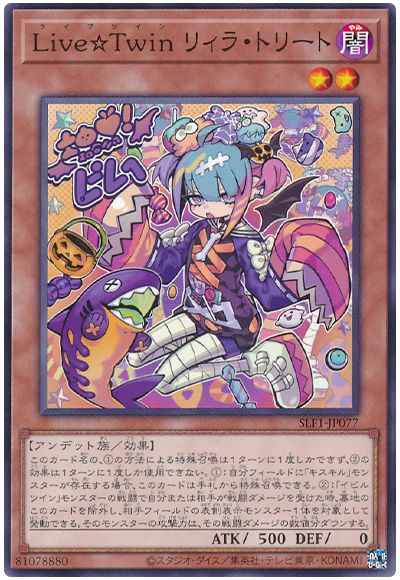 遊戯王 Live☆Twin リィラ・トリート[SLF1][SLF1-JP077][ノーマル]