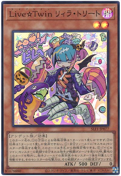 遊戯王 Live☆Twin リィラ・トリート[SLF1][SLF1-JP077][スーパー]