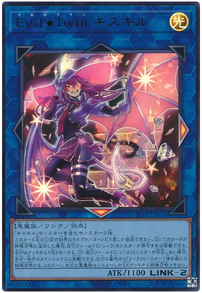 遊戯王 Evil★Twin キスキル(通常イラスト)[SLF1][SLF1-JP079][ウルトラ]