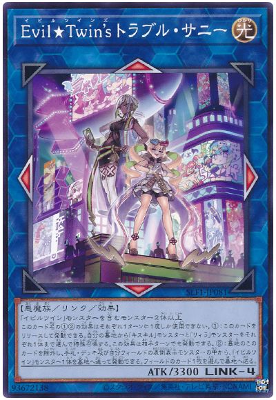 遊戯王 Evil★Twin’s トラブル・サニー[SLF1][SLF1-JP081][ノーマル]