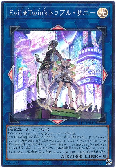 遊戯王 Evil★Twin’s トラブル・サニー[SLF1][SLF1-JP081][スーパー]