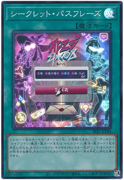 シークレット・パスフレーズ