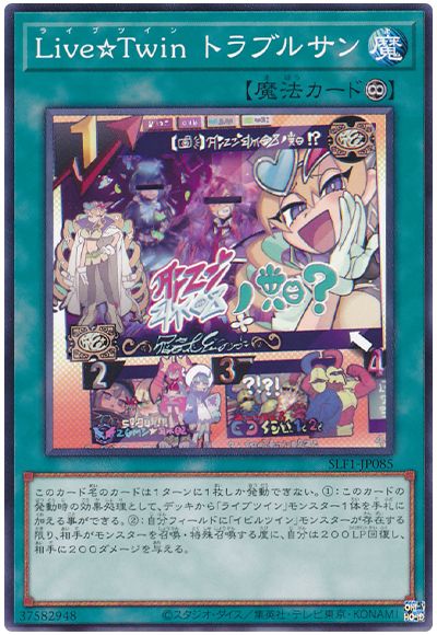 遊戯王 Live☆Twin トラブルサン[SLF1][SLF1-JP085][ノーマル]