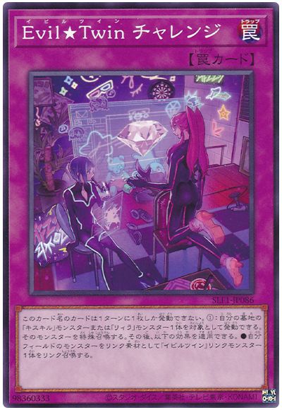 遊戯王 Evil★Twin チャレンジ[SLF1][SLF1-JP086][ノーマル]