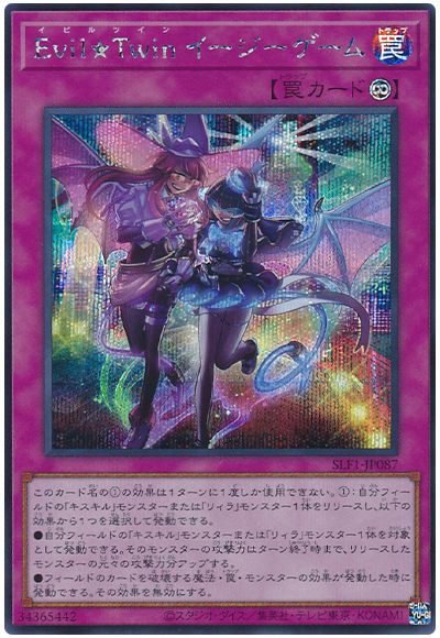 Evil★Twin イージーゲーム