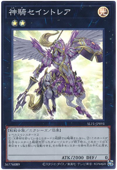 遊戯王 神騎セイントレア[SLF1][SLF1-JP091][スーパー]