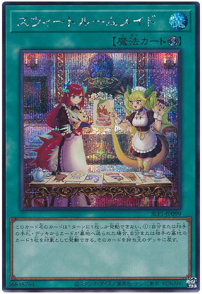 スウィートルームメイド