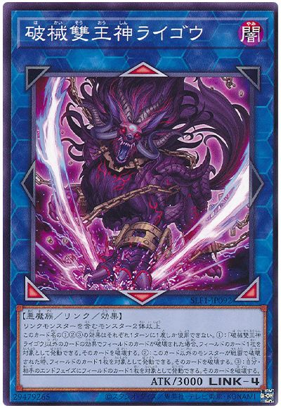 遊戯王 破械雙王神ライゴウ[SLF1][SLF1-JP092][ノーマル]