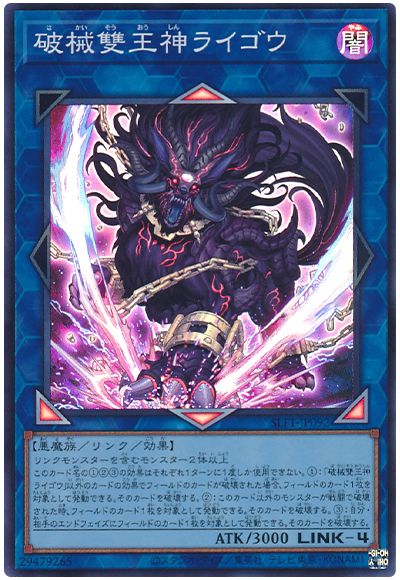 遊戯王 破械雙王神ライゴウ[SLF1][SLF1-JP092][スーパー]
