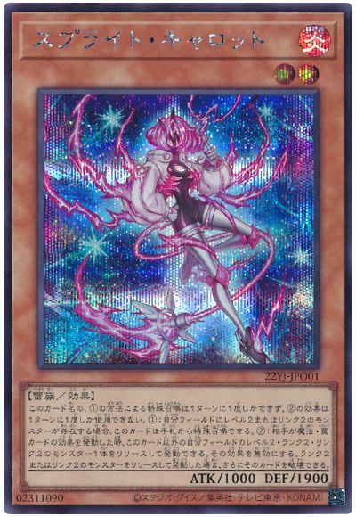 遊戯王 スプライト・キャロット(開封済み)[付属品　さ行][22YJ-JPO01][シク]