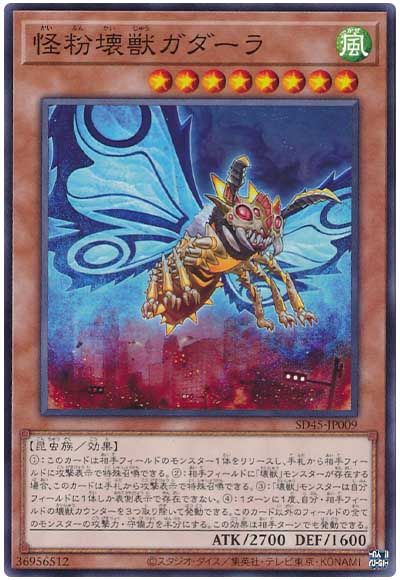 遊戯王 怪粉壊獣ガダーラ[SDモンスター か行][SD45-JP009][ノーマル]