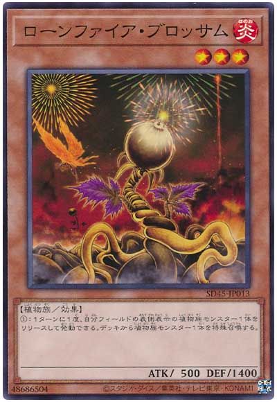 遊戯王 ローンファイア・ブロッサム[SDモンスター ら行][SD45-JP013][ノーマル]