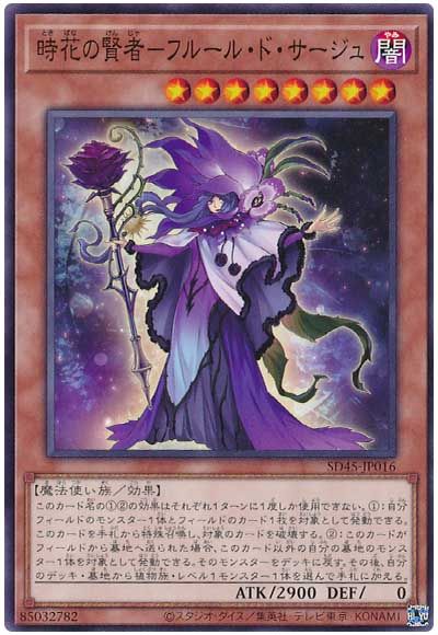 遊戯王 時花の賢者-フルール・ド・サージュ[SDモンスター た行][SD45-JP016][ノーマル]