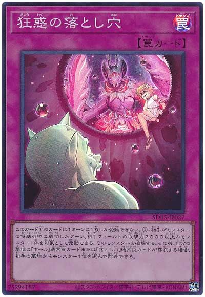 遊戯王 狂惑の落とし穴[SD罠 か行][SD45-JP027][スーパー]