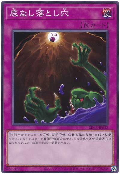 遊戯王 底なし落とし穴[SD罠 さ行][SD45-JP032][ノーマル]