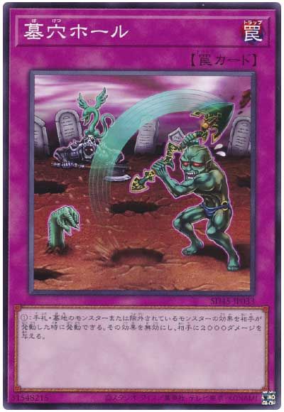 遊戯王 墓穴ホール[SD罠 は行][SD45-JP033][ノーマル]