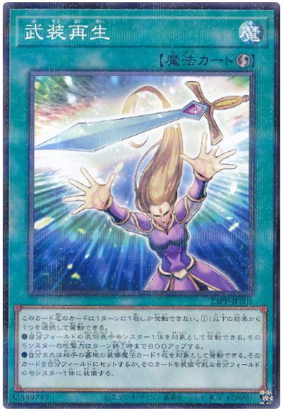 遊戯王 武装再生[23PP][23PP-JP001][ノーパラ]